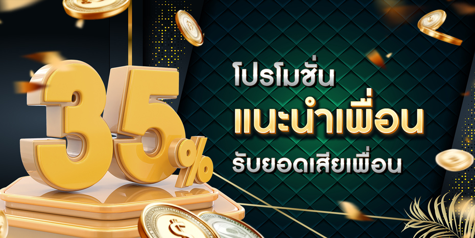 66DRAGON แนะนำเพื่อน